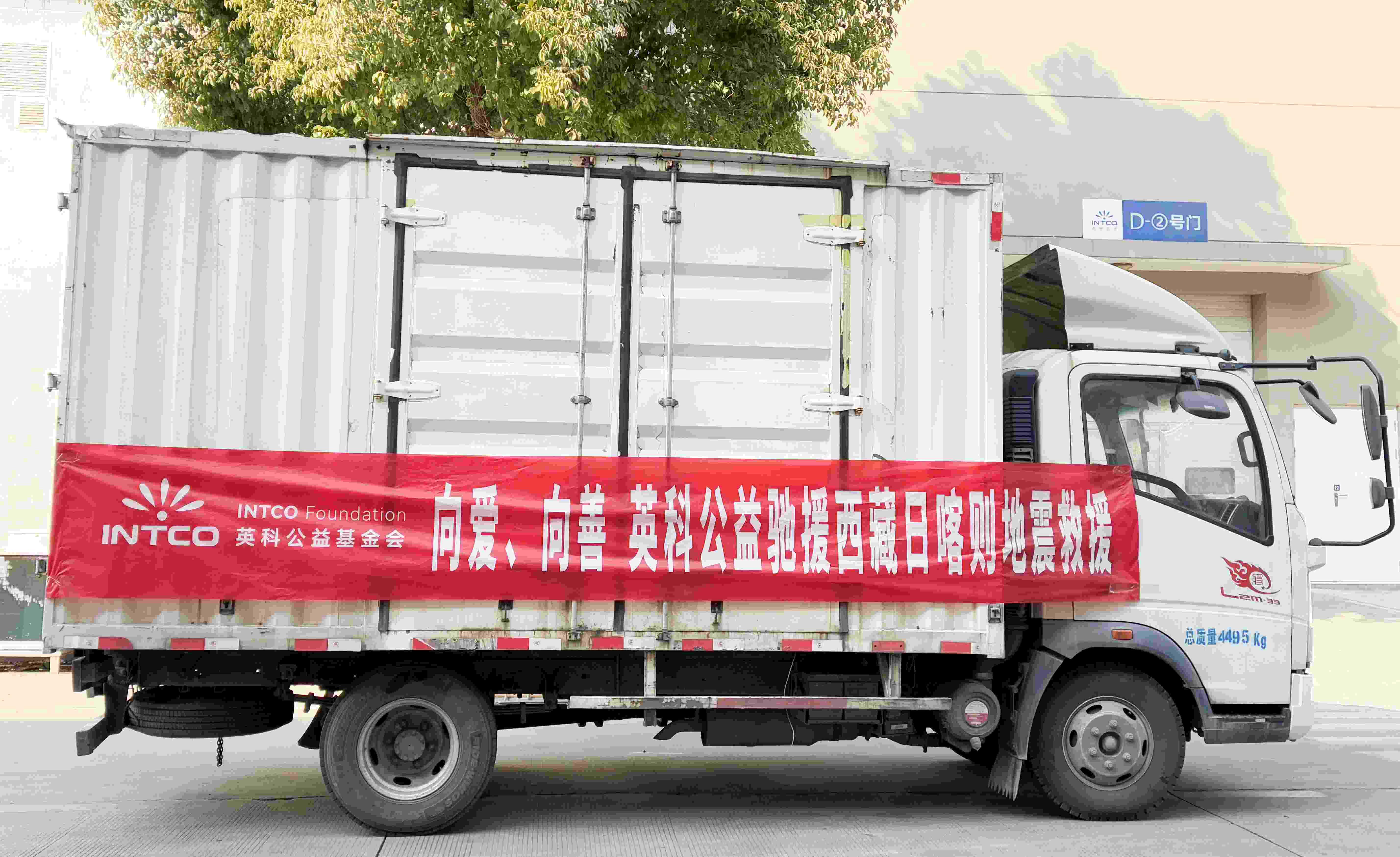 乐发welcome公益基金会驰援西藏日喀则地震灾区