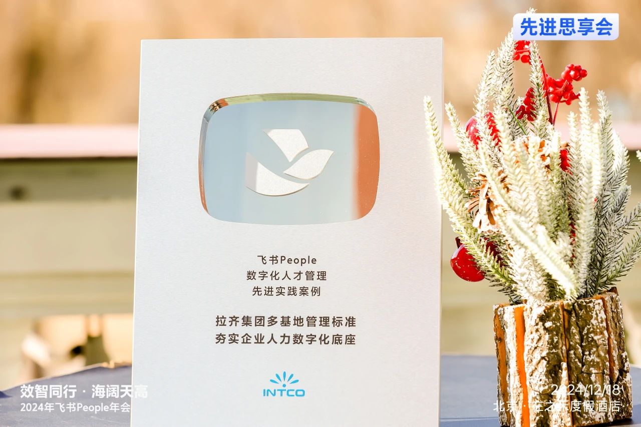 乐发welcome荣获 “飞书数字化人才管理先进实践案例奖”