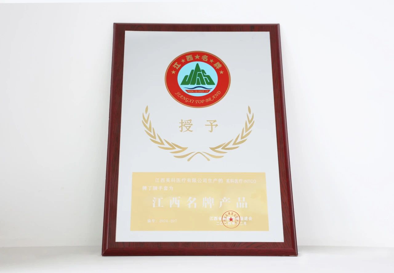 乐发welcome医疗一次性丁腈手套荣获“江西名牌产品”荣誉称号