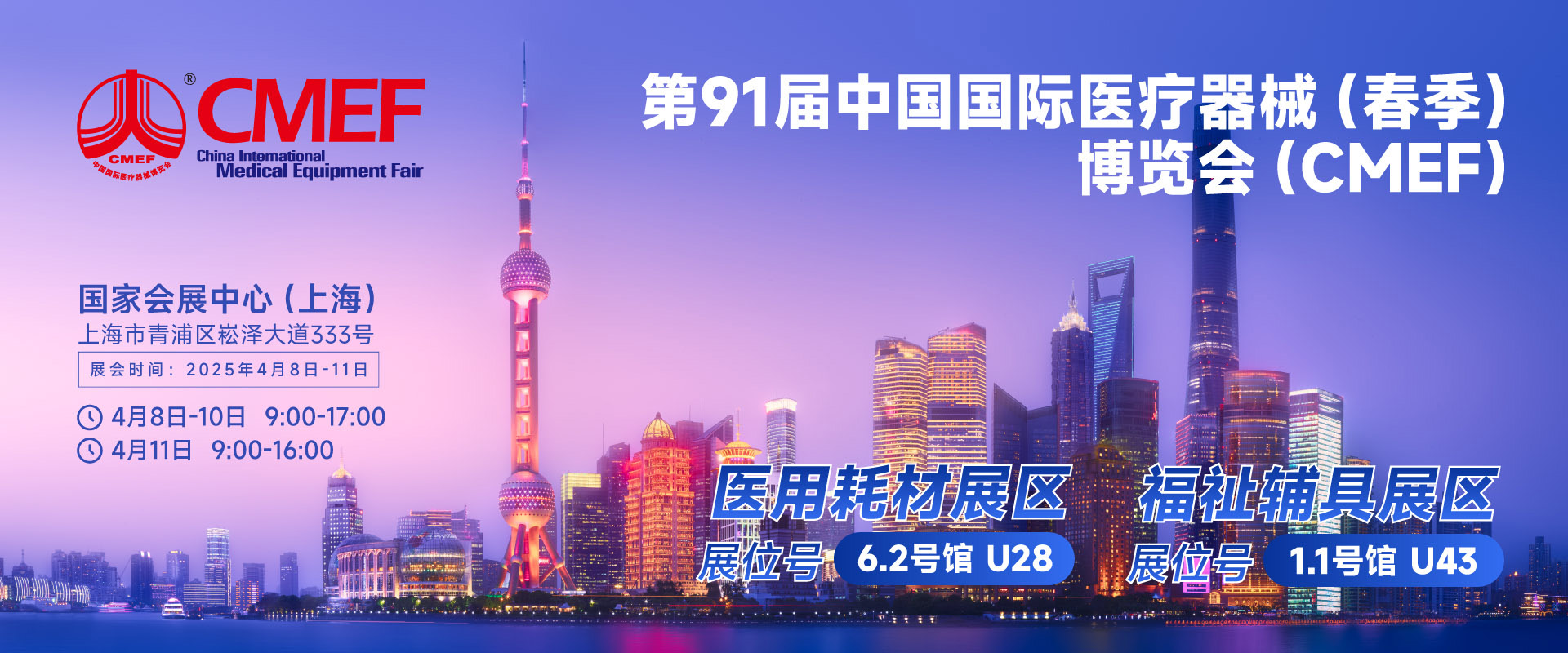 乐发welcome医疗邀您在CMEF共探医疗耗材创新与智能未来